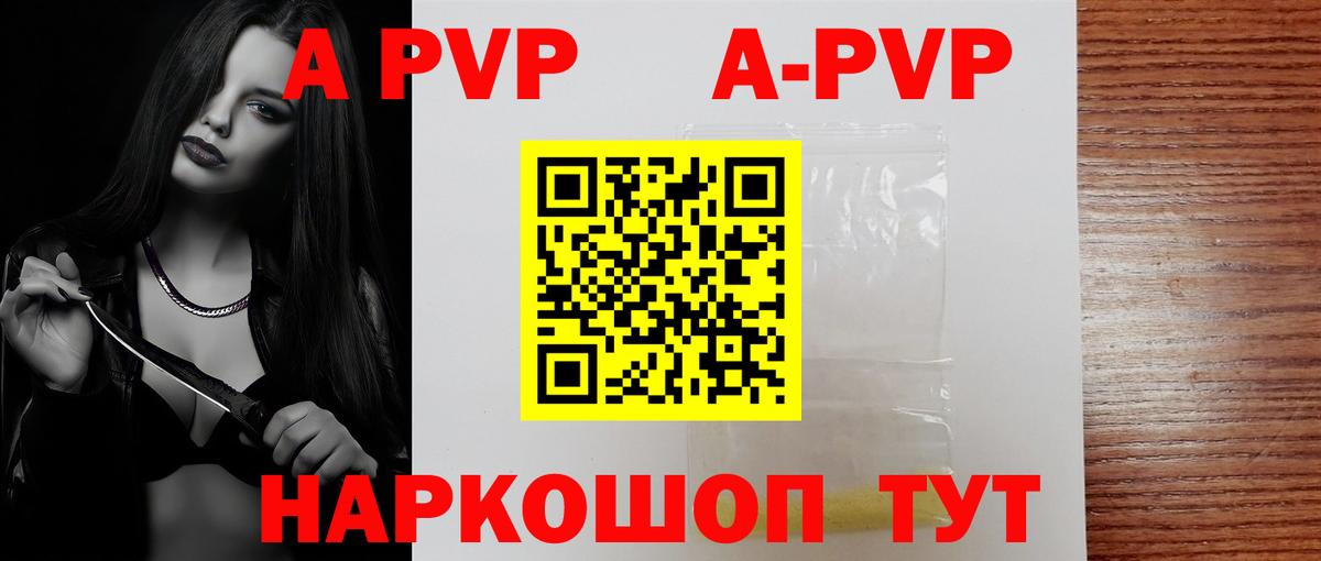 A PVP кристаллы Сызрань