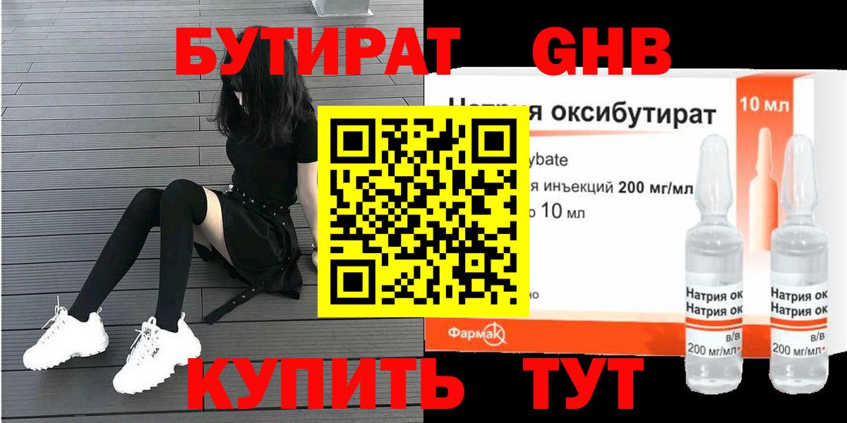 Бутират оксана Сызрань