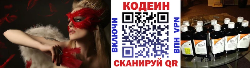 Кодеиновый сироп Lean напиток Lean (лин)  наркошоп  Сызрань 