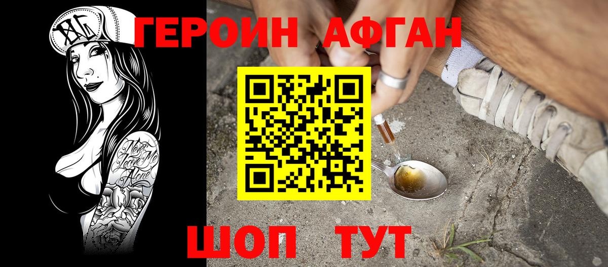 Героин афганец  Вход с VPN  Сызрань 
