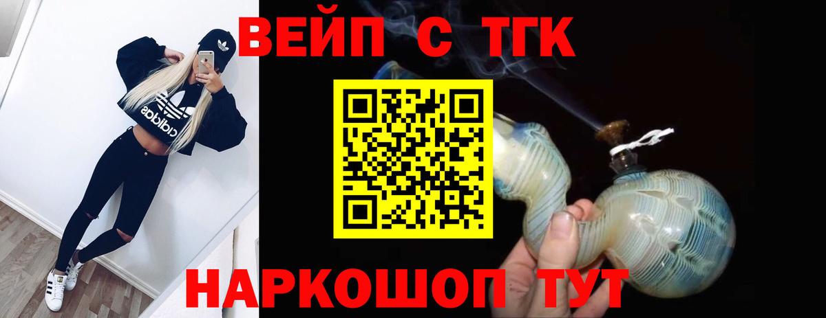 Дистиллят ТГК вейп  Вход с VPN  Сызрань 